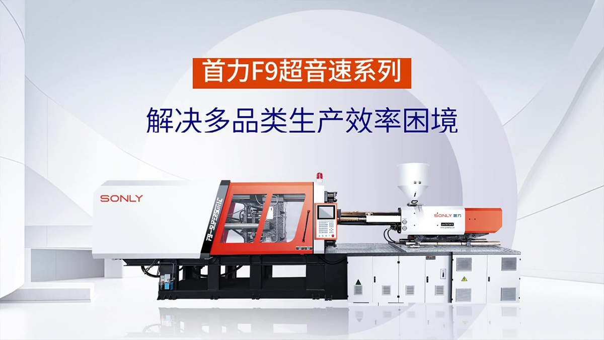 F9 solves the production efficiency dilemma of multiple categories