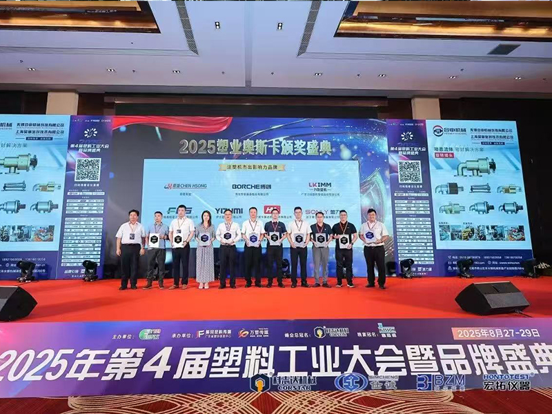 Won the award at the 4th Plastics Industry Conference in 2025